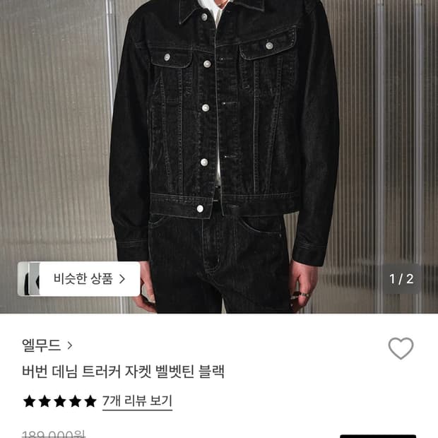 엘무드 버번데님 트러커 벨벳틴 48xl