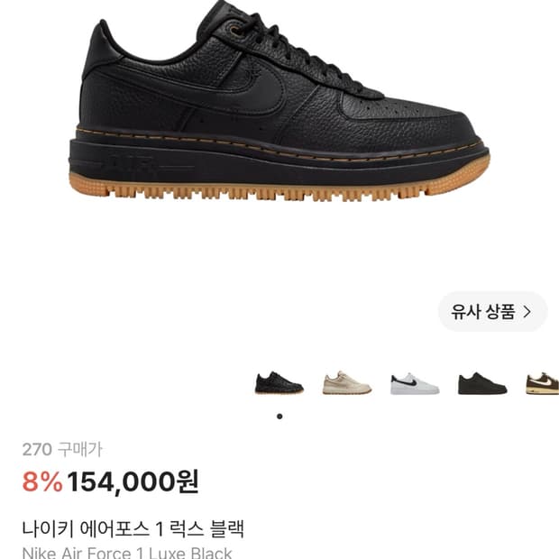 나이키 에어포스 1 럽스 블랙 270