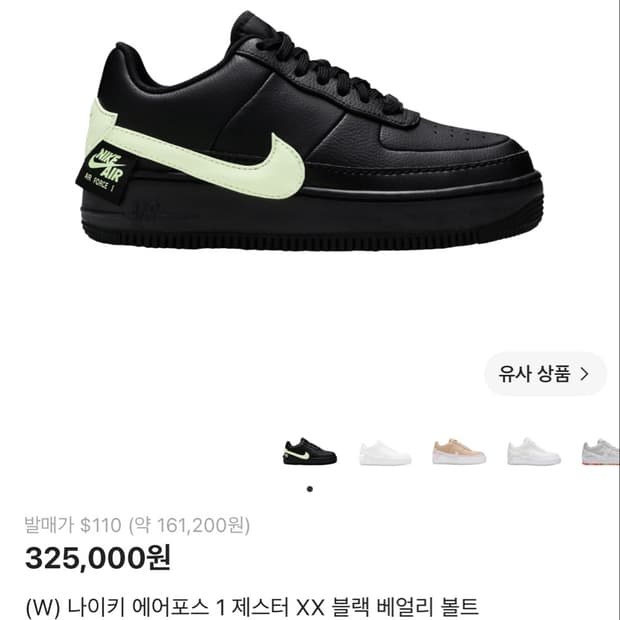 나이키 에어 포스 1 제스터 XX 블랙 베얼리 볼트