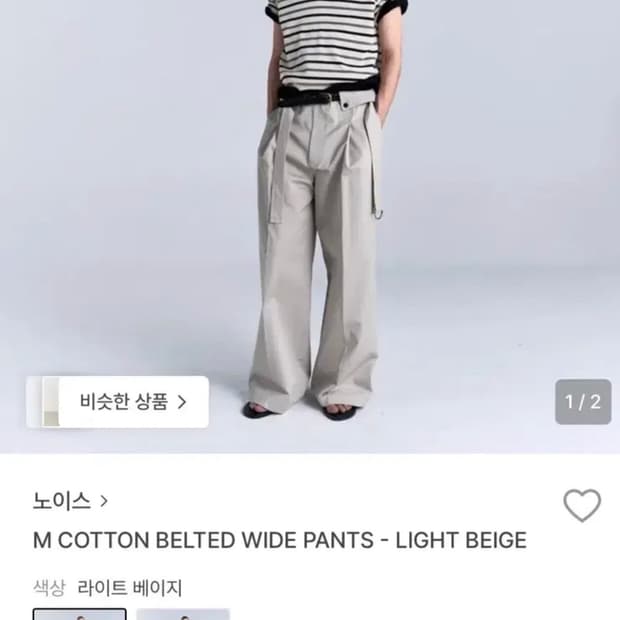 노이스 벨티드 와이드팬츠