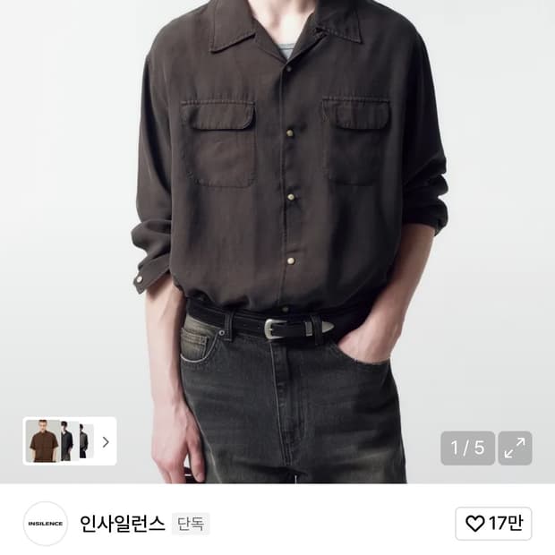인사일런스 텐셀 개버딘 오픈칼라 셔츠 DARK BROWN S사이즈 다크브