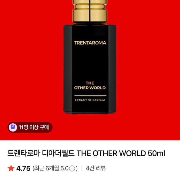 트렌타로마 향수