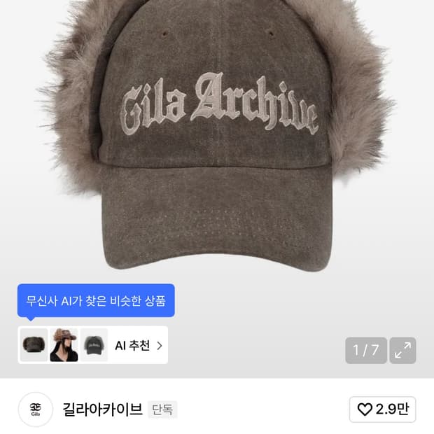 길라아카이브 Faux Fur 이어플랩 캡 브라운 퍼 모자
