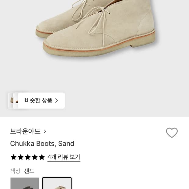 브라운야드 처카부츠 41사이즈 (260)