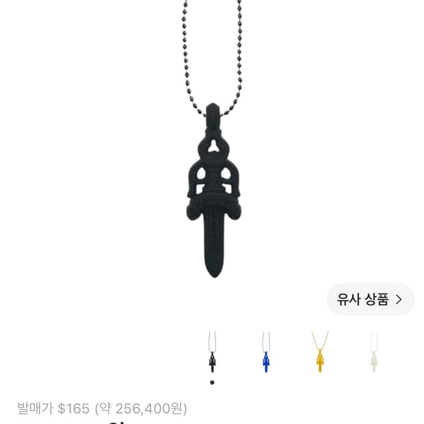 크롬하츠 대거 팬던트 목걸이(실리콘)