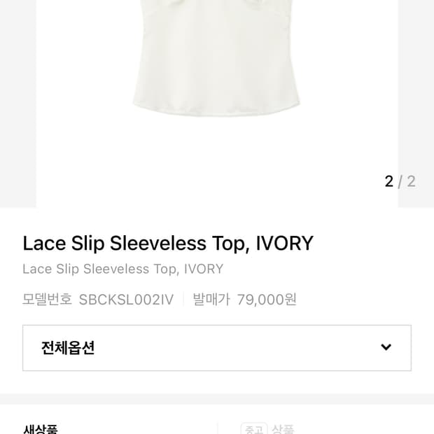 썬번프로젝트 레이스 슬립 슬리브리스 탑 구해요