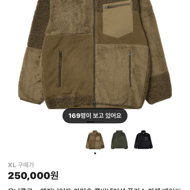 유니클로 x 엔지니어드 가먼츠 콤비네이션 플리스 자켓 베이지