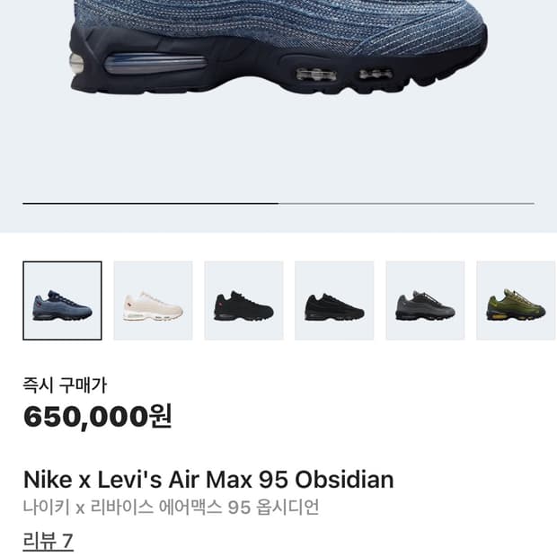 나이키 X 리바이스 에어맥스 95 265사이즈