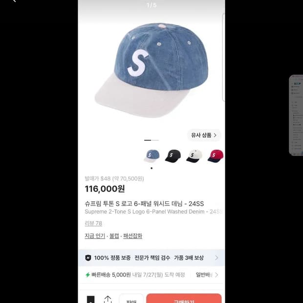 슈프림 투톤 S 로고 6-패널 워시드 데님 볼캡