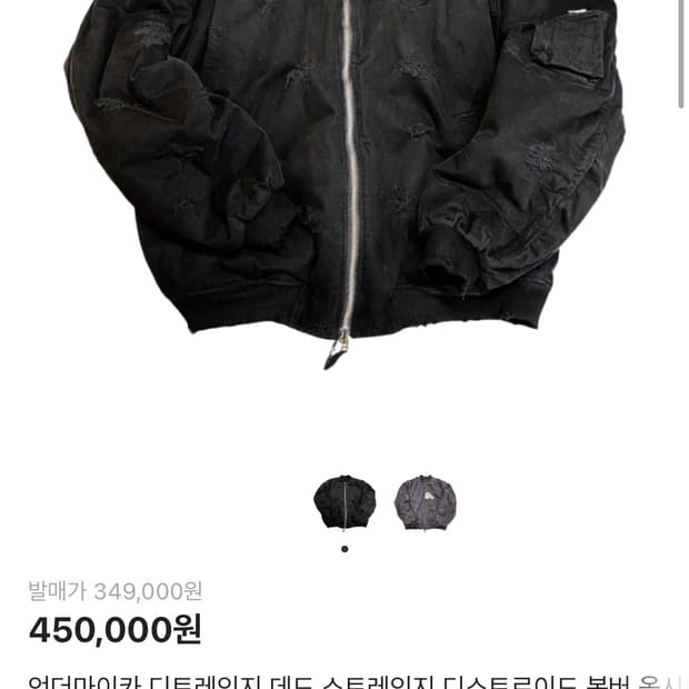 언더마이카 디트레인지 디스트로이드 봄버 옵시디언 2사이즈