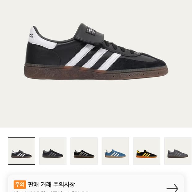 아디다스 스페지알 핸드볼 코어 블랙 클라우드 화이트 265