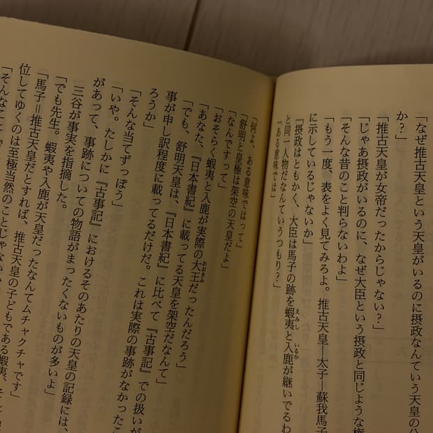 [ 일본 서적 ] 야마타이국은 어디에 있었는가?