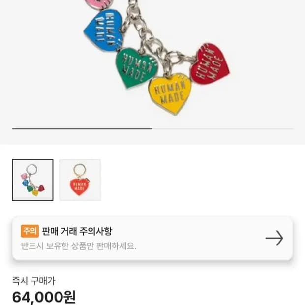 휴먼메이드 하트 키링