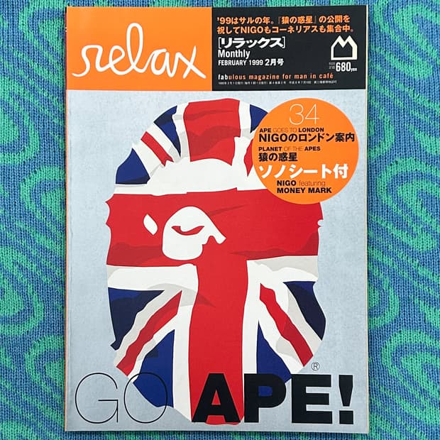 Relax 1999년 NIGO, BAPE 특집 부록 소노시트 미사용 
