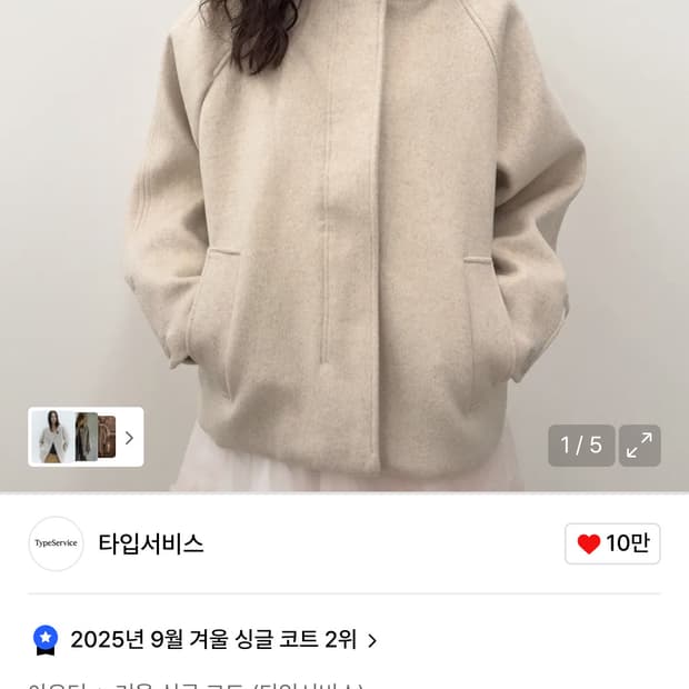 타입서비스 하프코트 Typeservice Hooded Half Coat
