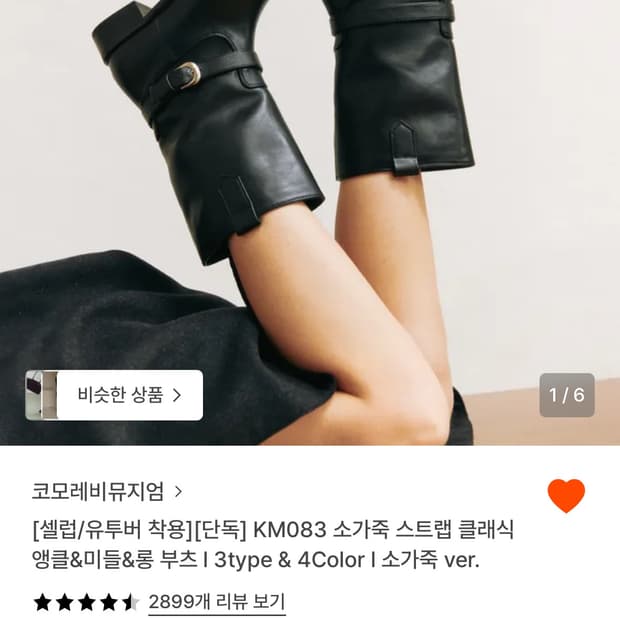 코모레비뮤지엄 미들 레더 부츠