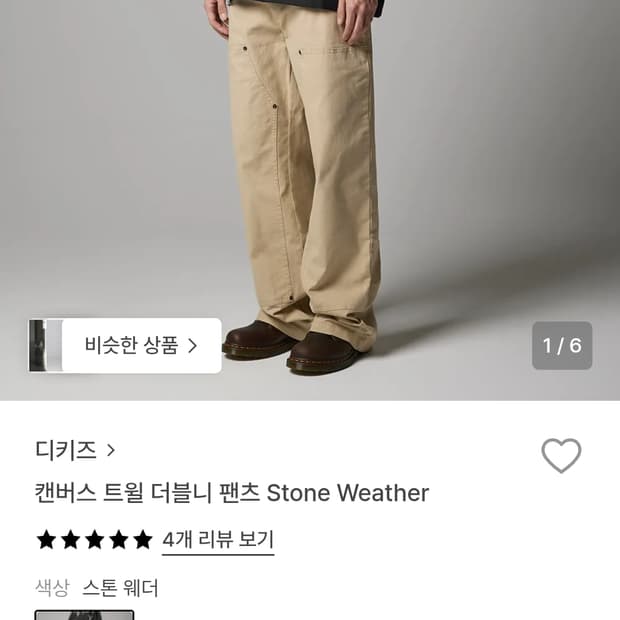 디키즈 캔버스 트윌 더블니 팬츠 베이지