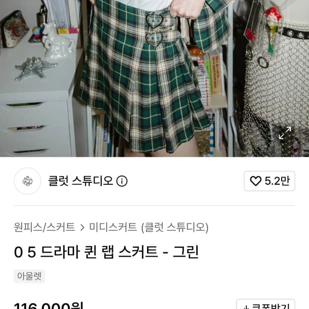 클럿스튜디오 하트 버클 그린 체크 랩스커트 세미펑크