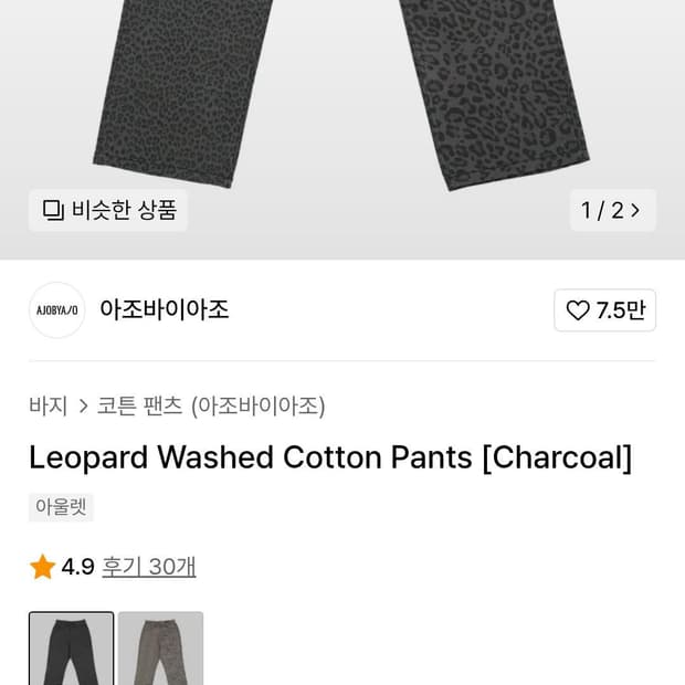 아조바이아조 레오파드 팬츠