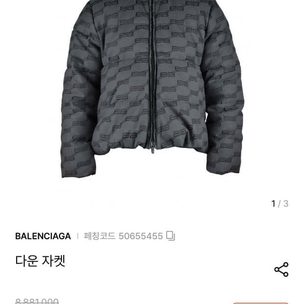 발렌시아가 다운 자켓