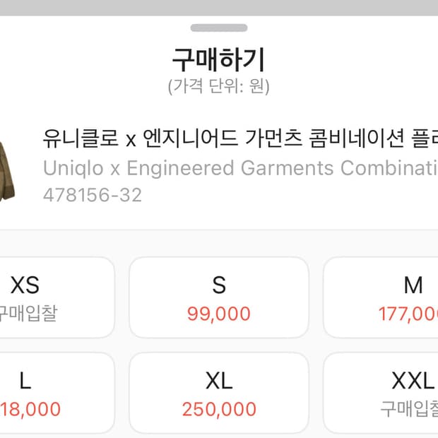 [M] 유니클로 x 엔지니어드가먼츠 플리스 후리스 자켓 브라운