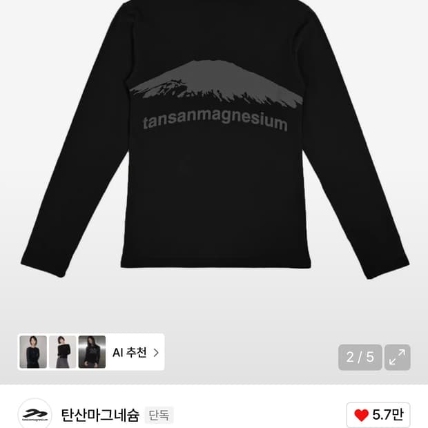 탄산마그네슘 롱슬리브 블랙 Men