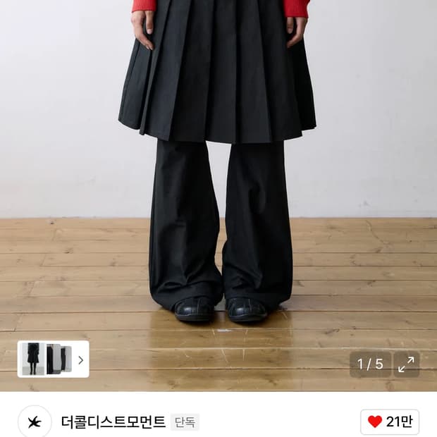 더콜디스트모먼트 코튼스커트팬츠