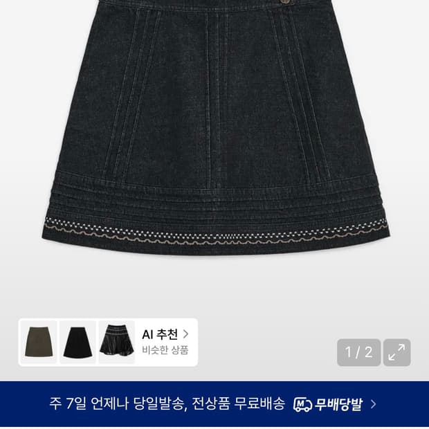 [새상품] 허그유어스킨  데님 니들워크 미디스커트 (블랙)