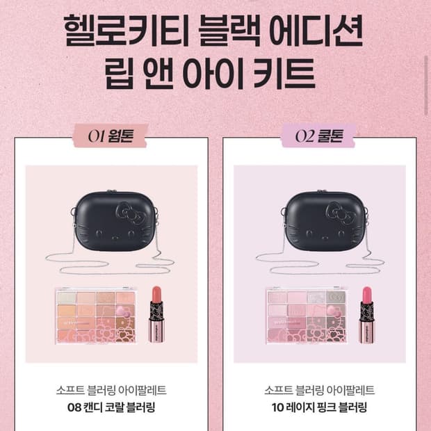 웨이크메이크 X 헬로키티 에디션 (+레디백/챰키링)