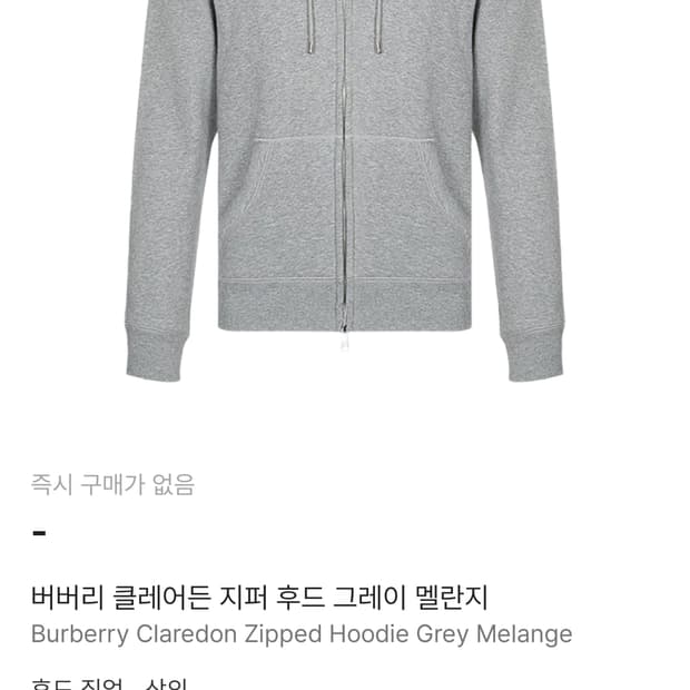 버버리 클레어든 후드집업 그레이 멜란지 M
