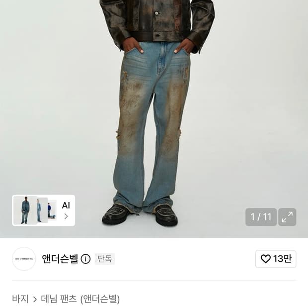 앤더슨벨 디스트로이드 와이드 데님 진 34