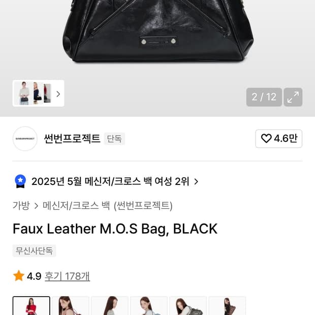 썬번프로젝트 Faux Leather M.O.S Bag 블랙