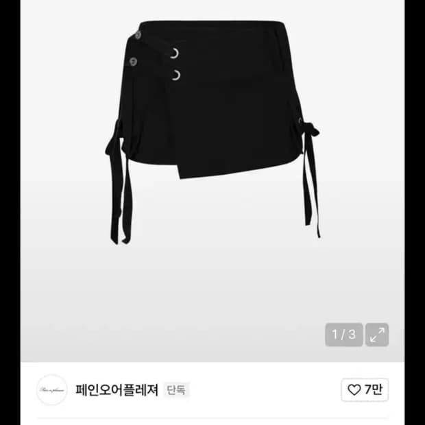 페인오어플레져 페오플 티나 카고 버클 스커트 치마