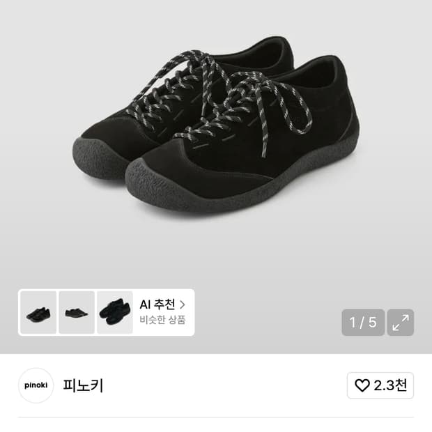 킨치 피노키 마노 블랙 색상 260 사이즈