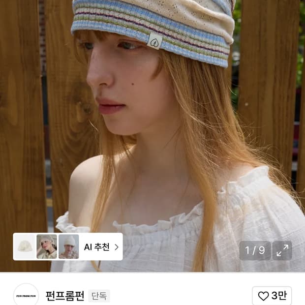 펀프롬펀 비니