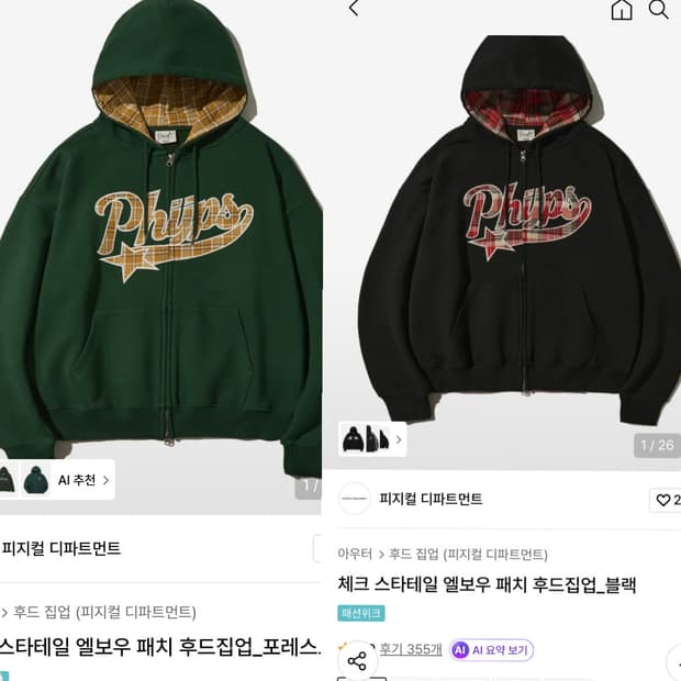 피지컬디파트먼트 체크 후드집업 (일괄) s,L