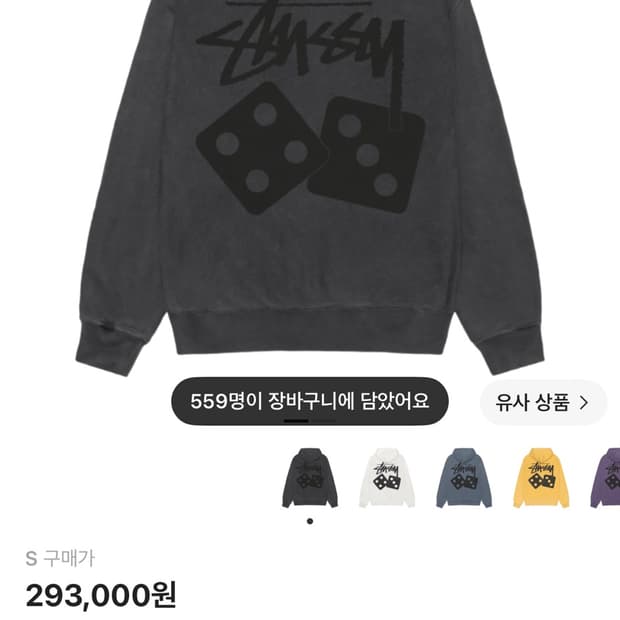 스투시 다이스 후드집업