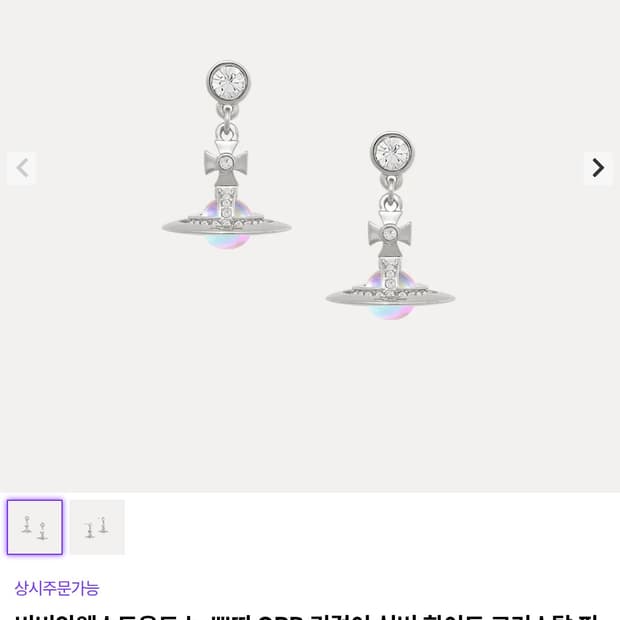 비비안 웨스트우드 귀걸이 새상품 정품/뉴 쁘띠 orb 리미티드 제품