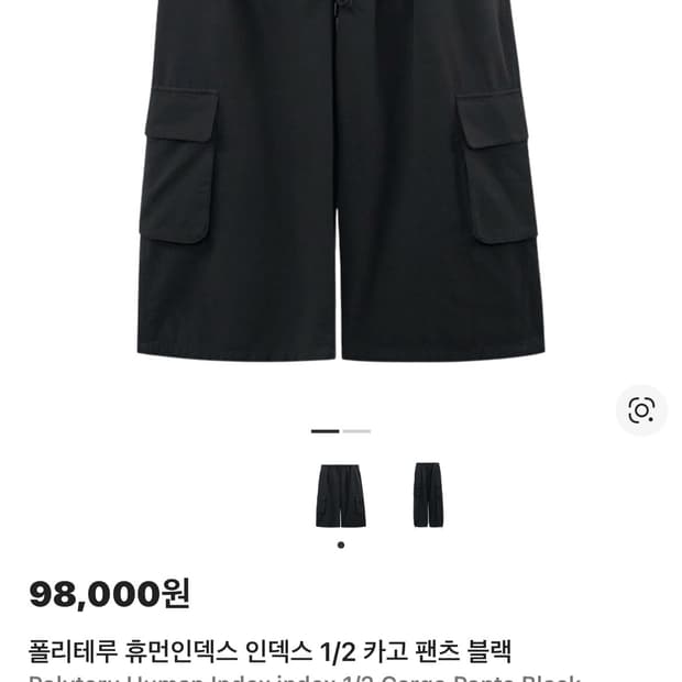 폴리테루 휴먼인덱스 인덱스 1/2 카고 팬츠 블랙