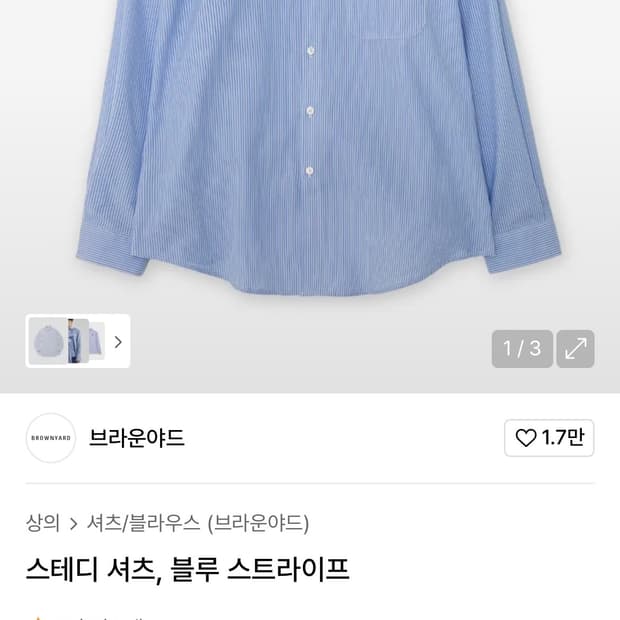[새상품] 브라운 야드 스테디 셔츠, 블루 스트라이프 3