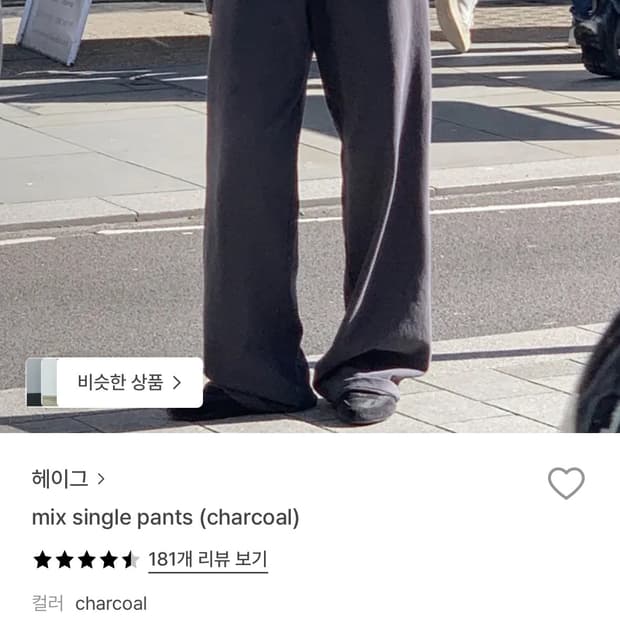 Haag 헤이그 mixed single pants 차콜