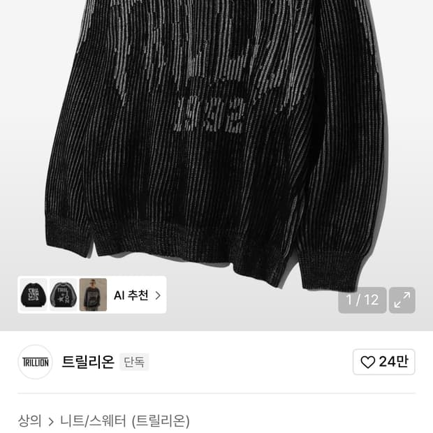 워셔블 투 톤 크루넥 그래픽 니트 (BLACK)