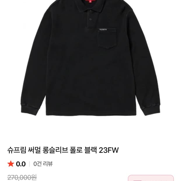 슈프림 써멀 롱슬리브 M