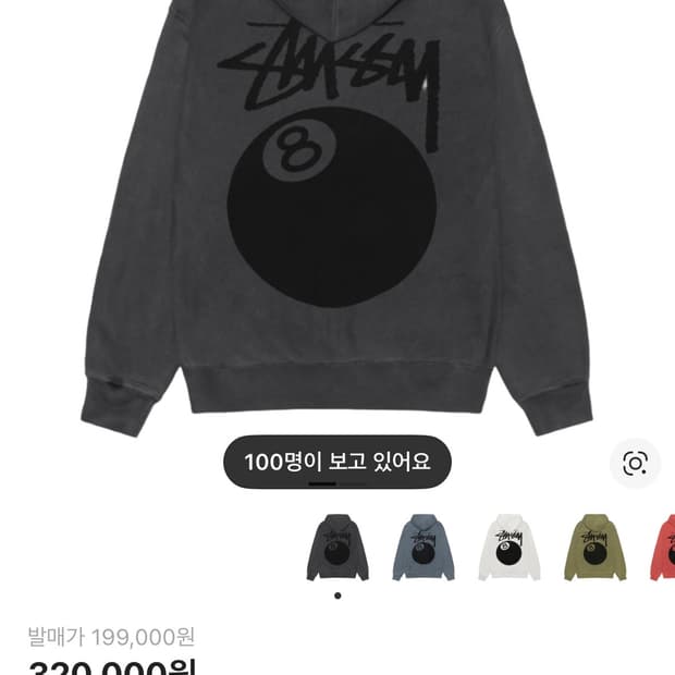 스투시 8볼 피그먼트 빅로고 후드집업