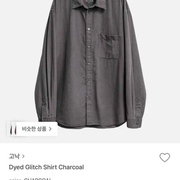 구해요))) 고낙 다이드 글리치 셔츠 차콜 3사이즈 