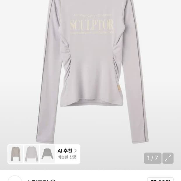스컬프터 레터링 롱슬리브 티셔츠 아이스 M