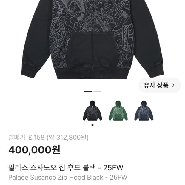 팔라스후드 스사노 후드집업 블랙 M
