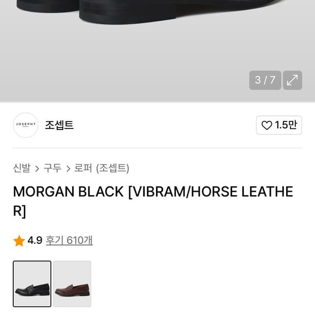 조셉트MORGAN BLACK [VIBRAM/HORSE LEATHER]