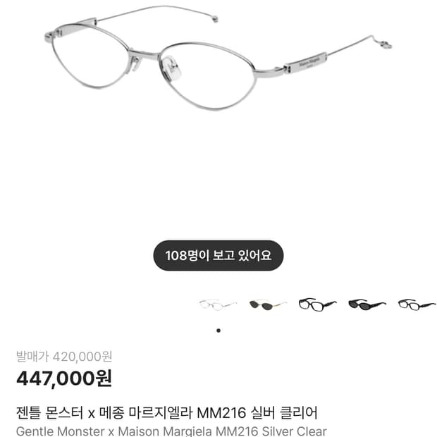 젠틀몬스터 마르지엘라 mm216 실버 클리어