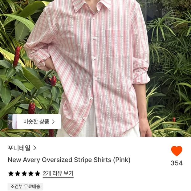 포니테일 셔츠